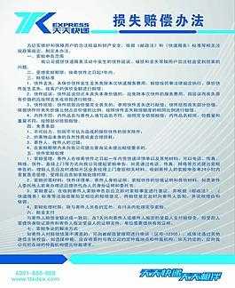 天天快递理赔流程（天天快递理赔流程查询）-第1张图片-祥安律法网