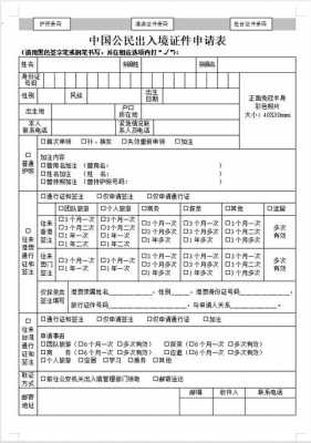 新疆户口护照办理流程（新疆办理护照的最新规定）-第2张图片-祥安律法网