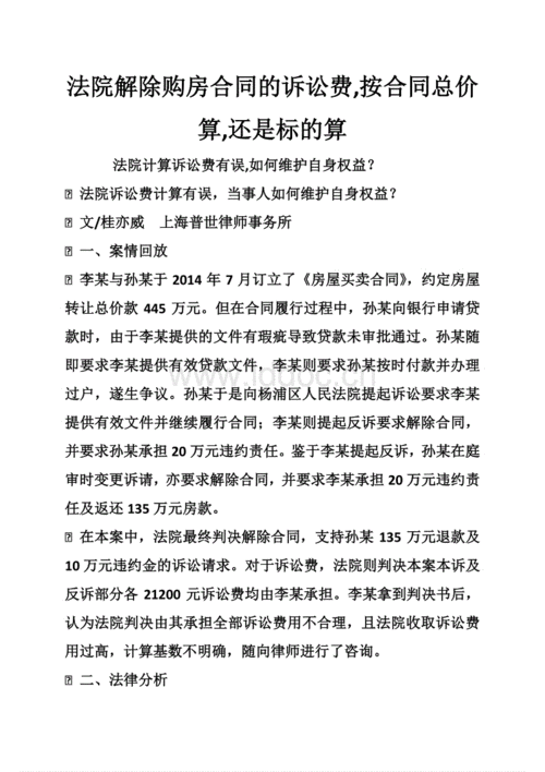 起诉解除购房合同流程（起诉解除购房合同诉讼费多少钱）-第2张图片-祥安律法网