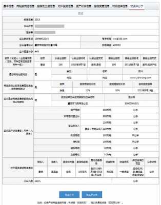 企业年报补报流程（企业年报补报流程视频）-第3张图片-祥安律法网