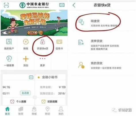 农行app贷款流程（农业银行app贷款怎么贷）-第1张图片-祥安律法网