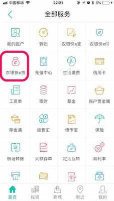 农行app贷款流程（农业银行app贷款怎么贷）-第2张图片-祥安律法网