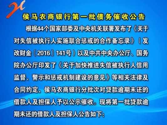 农商行催收流程（农商银行催款公告）-第2张图片-祥安律法网