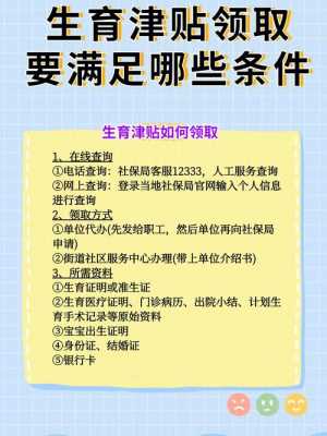 生育补贴申领流程（生育补贴需要什么材料）-第2张图片-祥安律法网