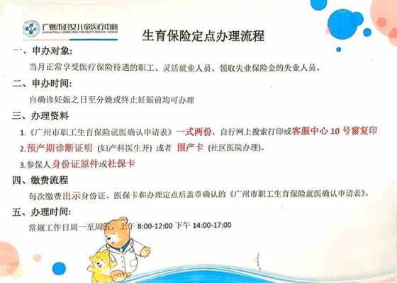 广州生育保险流程（广州生育保险怎么办理?）-第2张图片-祥安律法网