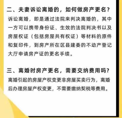 房产更名离婚流程（房产更名离婚流程需要多久）-第3张图片-祥安律法网