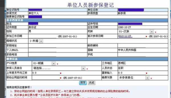 北京补缴社保报盘流程（北京社保补缴需要什么资料）-第2张图片-祥安律法网