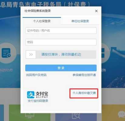 青岛个人补缴社保流程（青岛市社保网上如何补缴社保）-第2张图片-祥安律法网