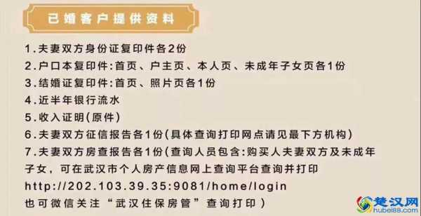 武汉买户口流程（2021年在武汉买房落户需要什么条件）-第2张图片-祥安律法网