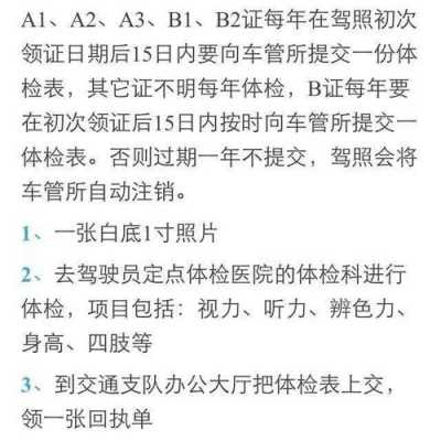 b2驾驶证扣分年审流程（b2驾驶证扣分审验怎么办理）-第2张图片-祥安律法网