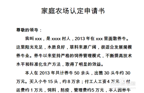 家庭农场税务申报流程（家庭农场税务申报过程）-第3张图片-祥安律法网