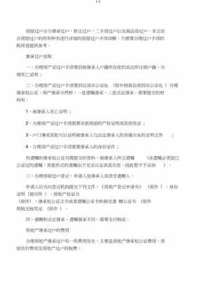 遗产私产过户流程（遗产过户怎么过）-第2张图片-祥安律法网