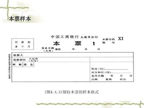 本票的票据流程（本票如何填写）-第3张图片-祥安律法网