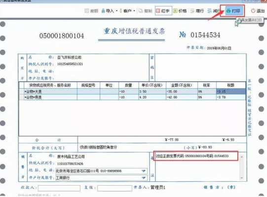 办理餐饮发票流程的简单介绍-第3张图片-祥安律法网