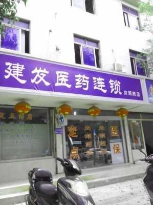 苏州药店搬迁流程（苏州药店搬迁流程表）-第2张图片-祥安律法网