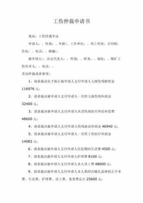 工伤事故仲裁流程（工伤事故仲裁申请书）-第1张图片-祥安律法网