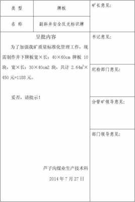 走呈批流程（呈批单怎么写）-第2张图片-祥安律法网