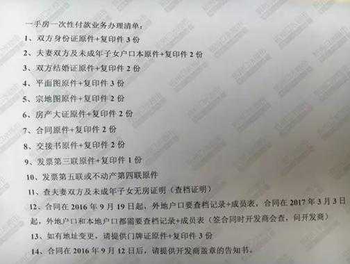 新房办产证流程（新房办理房产证的流程和需要的材料是什么?）-第3张图片-祥安律法网