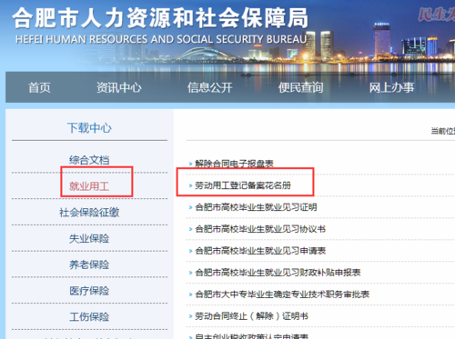 合肥用工备案流程（合肥劳动备案官网）-第1张图片-祥安律法网
