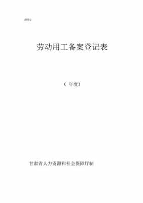 合肥用工备案流程（合肥劳动备案官网）-第2张图片-祥安律法网