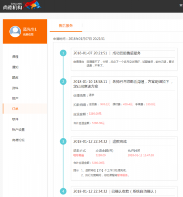 尚德退款流程（尚德退款教程）-第3张图片-祥安律法网