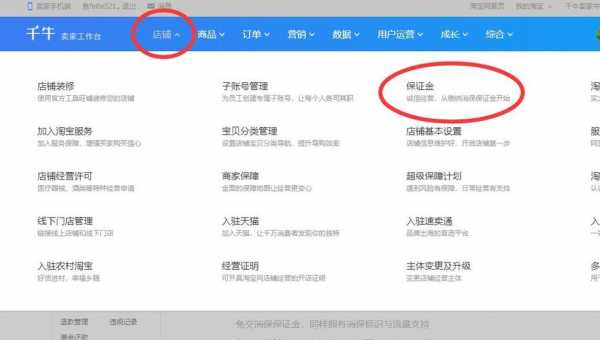 淘宝保证金流程（淘宝保证金缴纳流程）-第1张图片-祥安律法网