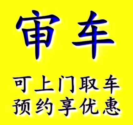 东营车审车流程（东营市汽车年审地点）-第2张图片-祥安律法网