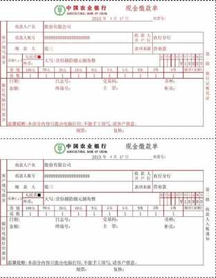 现金交款流程（现金交款单怎么填写）-第1张图片-祥安律法网