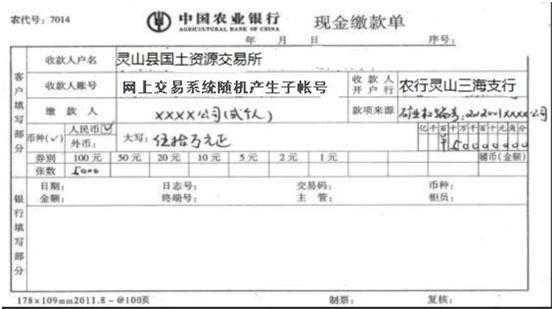 现金交款流程（现金交款单怎么填写）-第3张图片-祥安律法网