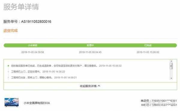 小米电视退货流程（小米电视退货流程视频）-第3张图片-祥安律法网