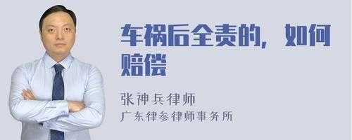 撞车我全责我流程（撞车后我全责要赔多少钱）-第2张图片-祥安律法网