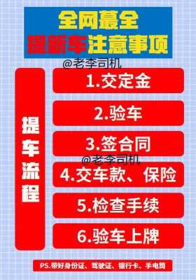 买新车后的流程（买新车的流程和注意事项有哪些）-第1张图片-祥安律法网