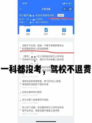 驾校报名费可以退流程（驾校报名费可以退流程费吗）-第3张图片-祥安律法网