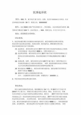 租房个人起诉流程（租房纠纷起诉需要什么材料）-第1张图片-祥安律法网