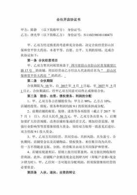 合伙出资开店流程（合伙开公司出资比例）-第2张图片-祥安律法网