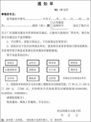 罚款单交罚款流程（罚款单子）-第1张图片-祥安律法网