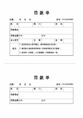 罚款单交罚款流程（罚款单子）-第3张图片-祥安律法网