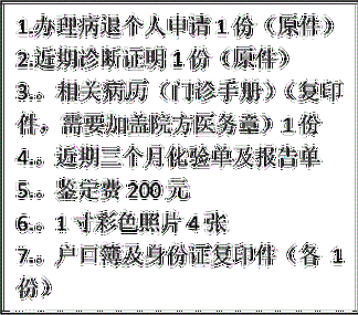 深圳社保病退流程（深圳社保病退流程及时间）-第2张图片-祥安律法网