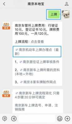 南京新车审核流程（南京审车流程及费用）-第2张图片-祥安律法网