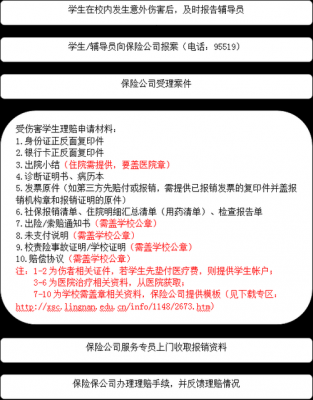 校方责任险流程（如何报校方责任险）-第3张图片-祥安律法网