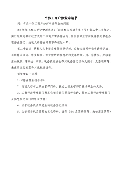 工商停业申请流程（工商停业整顿什么情况可以开业）-第1张图片-祥安律法网