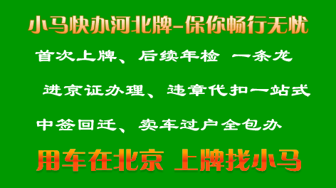 保定牌照流程（保定牌照流程图片）-第2张图片-祥安律法网