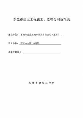 东莞技术合同备案流程（广州技术合同备案）-第2张图片-祥安律法网