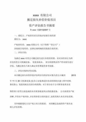 拆迁评估流程修路用（拆迁评估_出具评估报告_拆迁评估公司）-第3张图片-祥安律法网