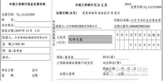 银行领取支票流程（银行领支票花钱吗）-第3张图片-祥安律法网