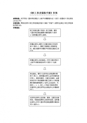 养老保险流程（养老保险流程补交怎么操作）-第3张图片-祥安律法网