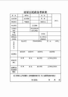 士官政审流程（2021年士官政审）-第2张图片-祥安律法网