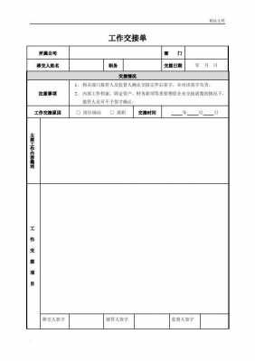 法人移交流程（法人移交应注意）-第3张图片-祥安律法网