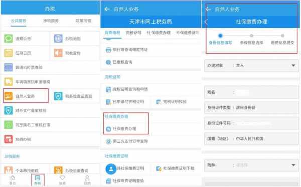 帮交社保流程（怎么帮人交社保可以手机操作吗怎么操作）-第2张图片-祥安律法网
