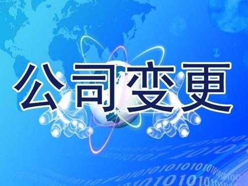 温江公司注册流程（温江公司注册流程图）-第3张图片-祥安律法网